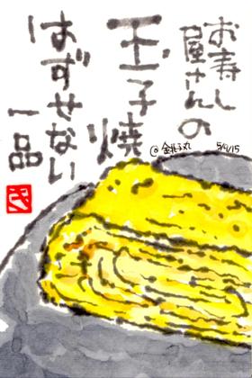 050915 銚子丸玉子