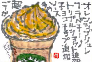 032712 スタバプラペ