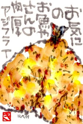 100719 アジ