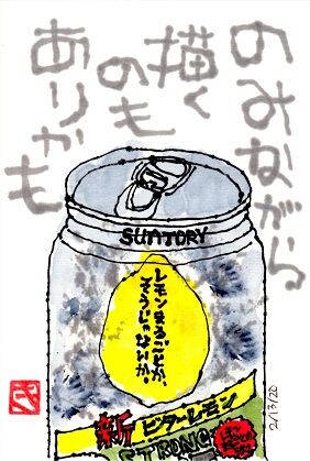 021320 ゼロレモン