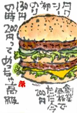 102110 bigmac