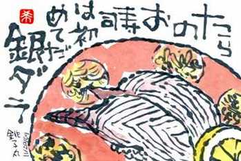 120209 絵手紙銚子丸銀ダラ