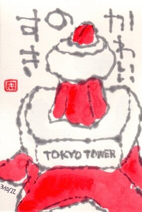 031022 タワー