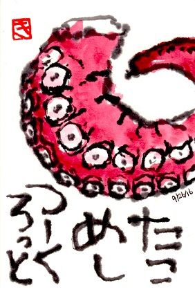 092616 たこ