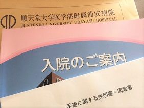 100417 入院手続