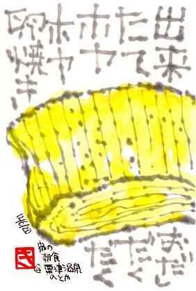 120620 卵焼