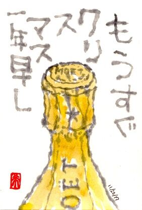 17 モエ
