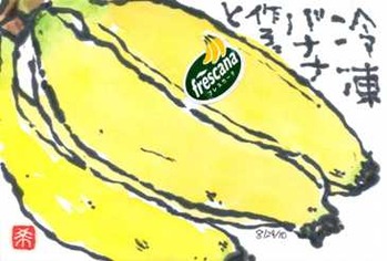 082410 バナナ