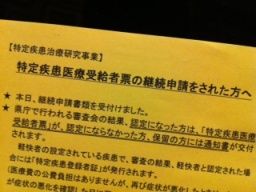061213 医療券