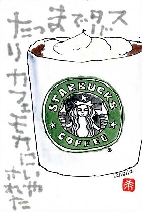12 スタバ