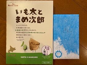 021923 土産