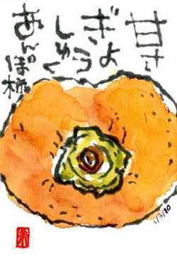 011010 絵手紙干し柿