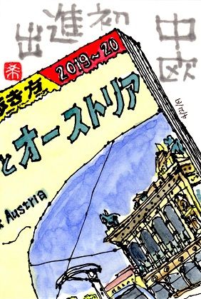 042119 地歩オーストリア