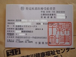 082110 医療券