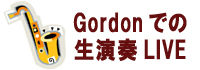 生演奏ライブ