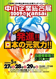 Ãæ¾®´ë¶ÈÁí¹çŸ £²£°£°£¹ in Kansai ¥Ý¥¹¥¿¡¼
