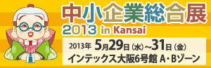 banner_sougoutenkansai_2013
