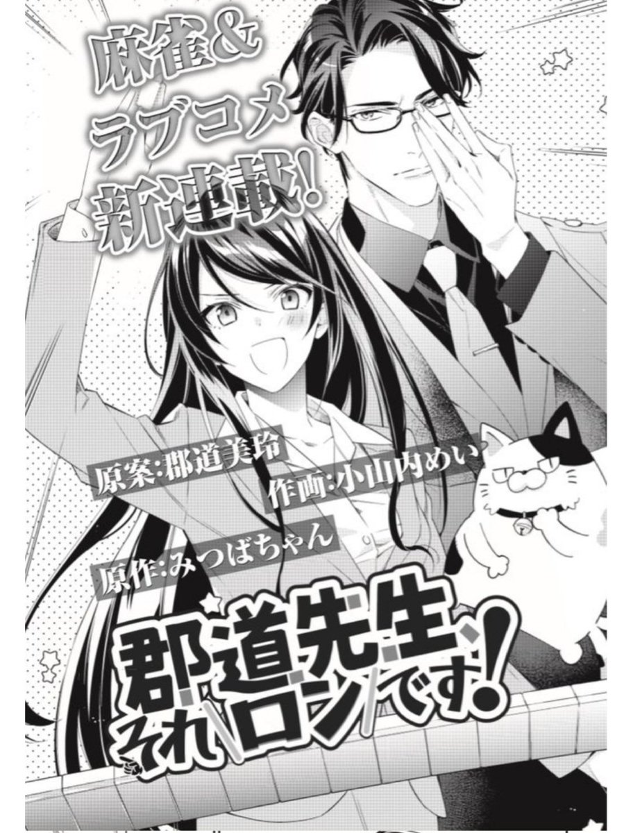 にじさんじ 郡道先生 近代麻雀で漫画家www Vtuber速報 バーチャルyoutuberまとめ にじさんじ 郡道先生 近代麻雀で漫画家www Vtuber速報 バーチャルyoutuberまとめ