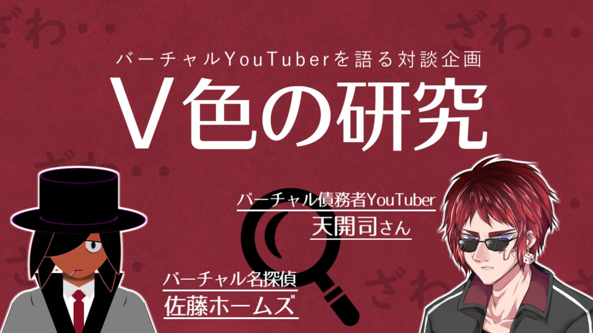 Vtuber速報@バーチャルYouTuberまとめ天開司最近のとりあえず司かマスターを呼んでおけという風潮【天開司】司の重大発表は3Dかupd8参加？それとも本当に重大発表なのか・・・！？ぽんぽこ24面白かったけど、裏で行われていたメイカと天開司の24時間配信も良かったぞ！！【天開司】PUBGドン勝するまで飯食えない企画で叶くんを呼ぶ！！！両者感動的すぎると話題に！！