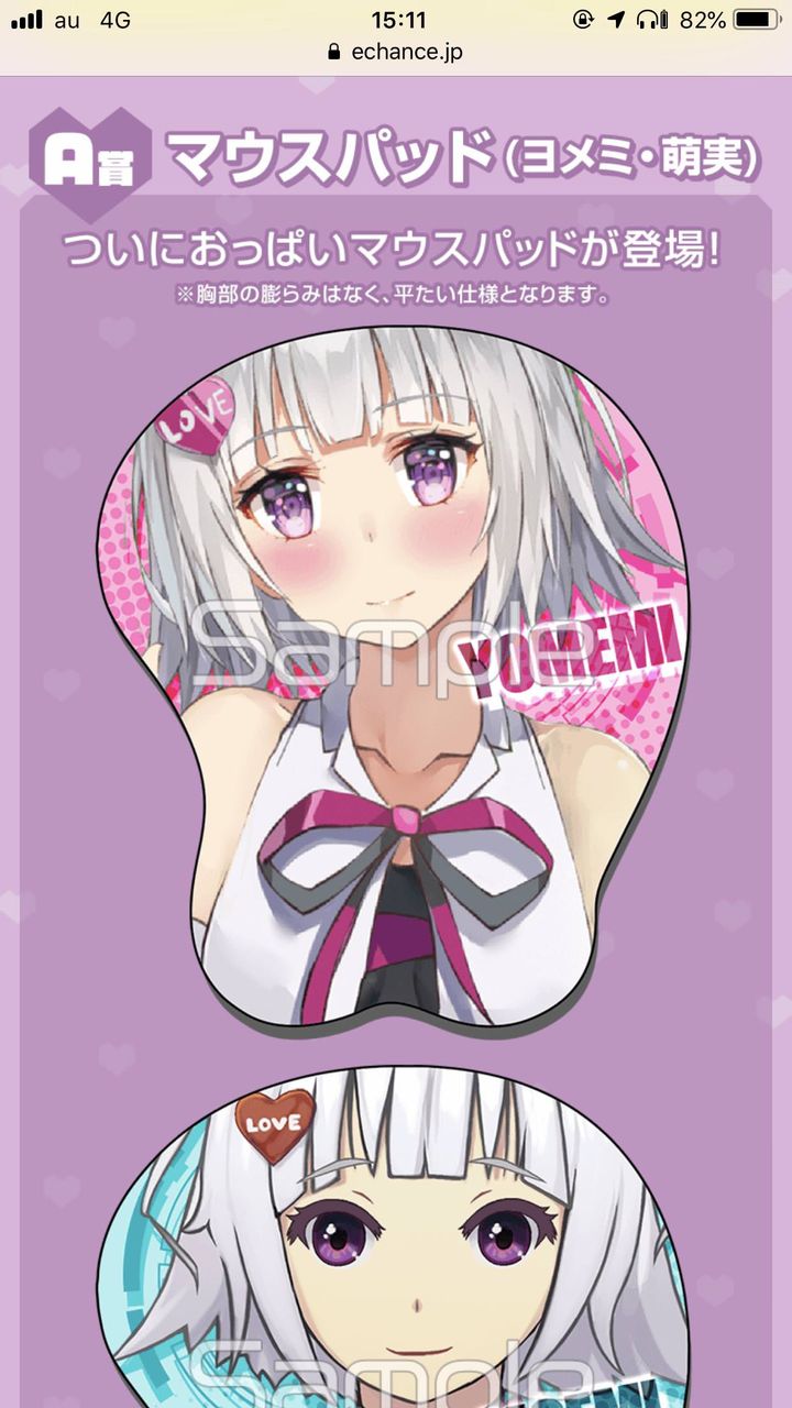 エイレーン一家 ヨメミくじ開始 機能性重視のおっぱいマウスパッドが当たるかも Vtuber速報 バーチャルyoutuberまとめ