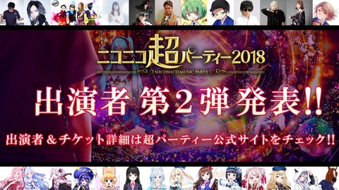 ニコニコ超パーティーに出演するvtuber一覧きたー もう参加者は増えないのかな Vtuber速報 バーチャルyoutuberまとめ ニコニコ超パーティーに出演するvtuber一覧きたー もう参加者は増えないのかな Vtuber速報 バーチャルyoutuberまとめ
