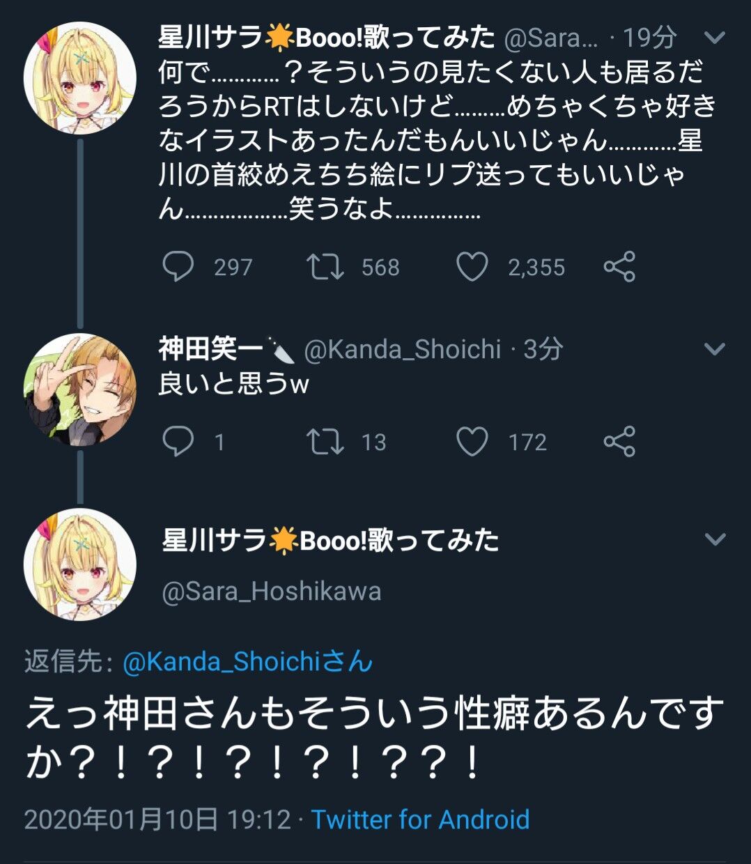 かわ 炎上 ほし さら