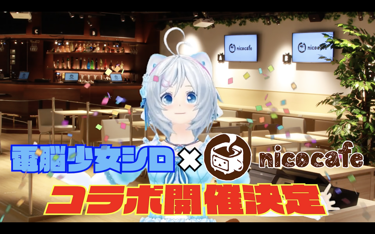 本日 電脳少女シロコラボカフェopen 現地レポ見ると楽しそうで羨ましい Vtuber速報 バーチャルyoutuberまとめ
