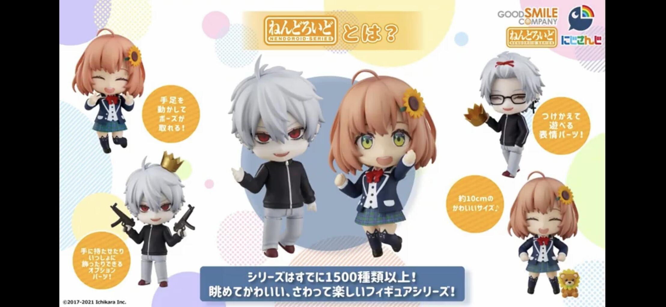 にじさんじ 本間ひまわりともりおのねんどろいど発売決定www Vtuber速報 バーチャルyoutuberまとめ にじさんじ 本間ひまわりともりおのねんどろいど発売決定www Vtuber速報 バーチャルyoutuberまとめ