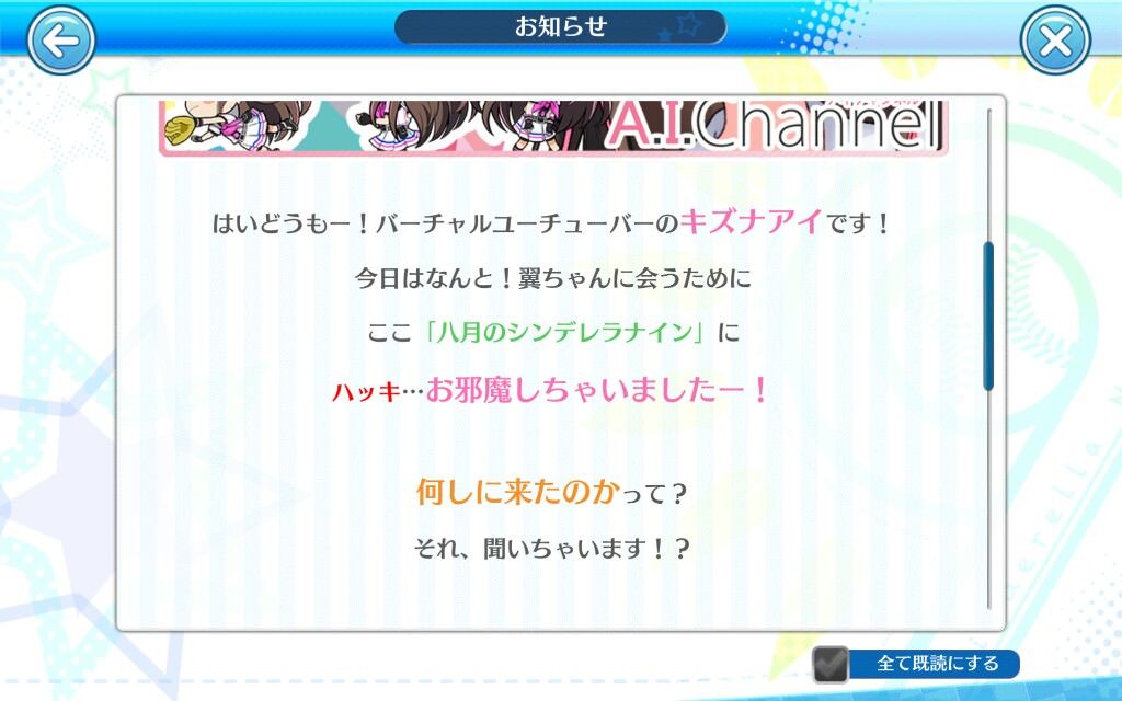 朗報 キズナアイさん 八月のシンデレラナインともコラボ アイちゃん暴れてて笑うｗｗｗｗｗ Vtuber速報 バーチャルyoutuberまとめ