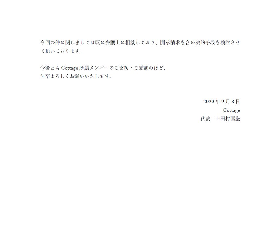 Vtuber企業cottage 一連の炎上事件で激怒ｗｗｗ Vtuber速報 バーチャルyoutuberまとめ