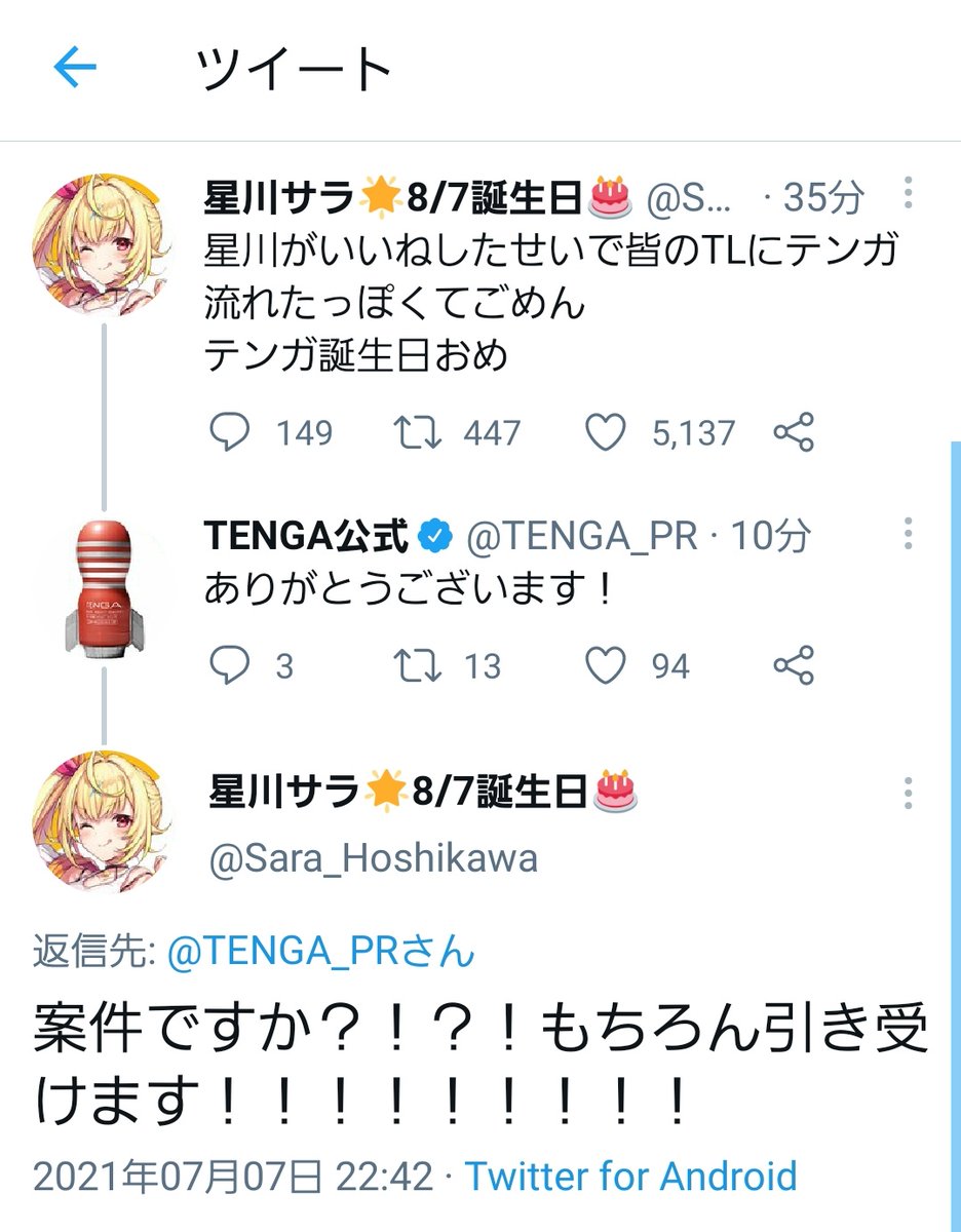 にじさんじ 星川サラ 七夕に願いが叶うｗｗｗ Vtuber速報 バーチャルyoutuberまとめ