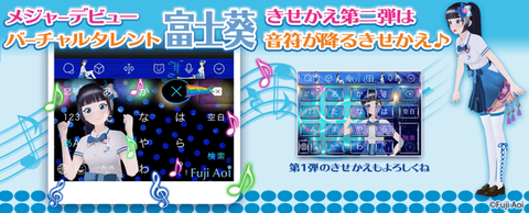 富士葵 キーボードアプリ Simeji にキーボードきせかえ第二弾が期間限定で販売開始 Vtuber速報 バーチャルyoutuberまとめ