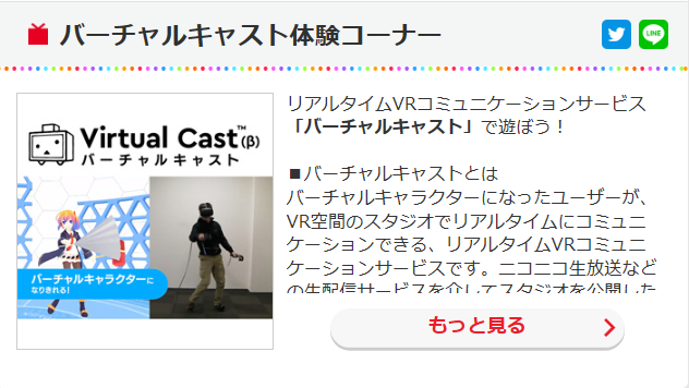 朗報 ニコニコ超会議の バーチャルyoutu Bar に のらきゃっと にじさんじjk組 ばあちゃる が追加参戦 最後のシークッレット枠が気になる Vtuber速報 バーチャルyoutuberまとめ
