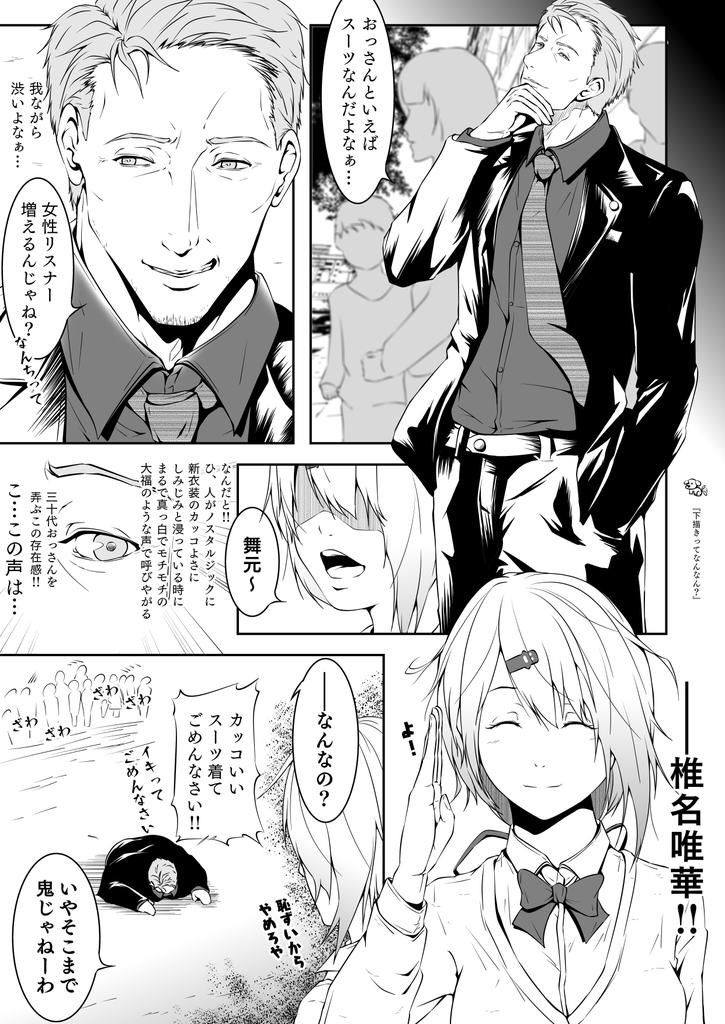 にじさんじ ハルギさんの描いた舞元のマンガが上手いと話題に Vtuber速報 バーチャルyoutuberまとめ