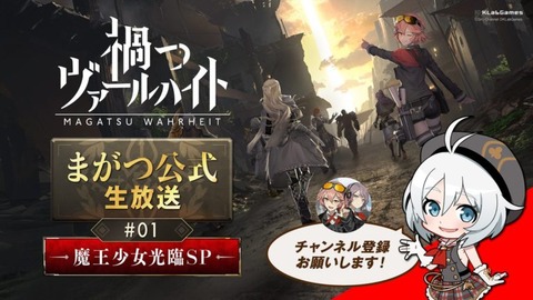 Vtuberとコラボした 禍つヴァールハイト サービス終了 Vtuber速報 バーチャルyoutuberまとめ Vtuberとコラボした 禍つヴァールハイト サービス終了 Vtuber速報 バーチャルyoutuberまとめ