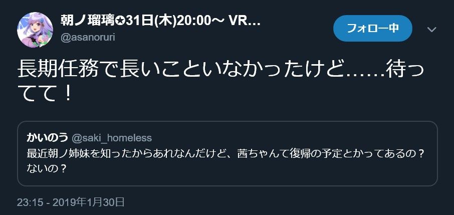 朝ノ茜 ついに長期任務から帰還 Vtuber速報 バーチャルyoutuber