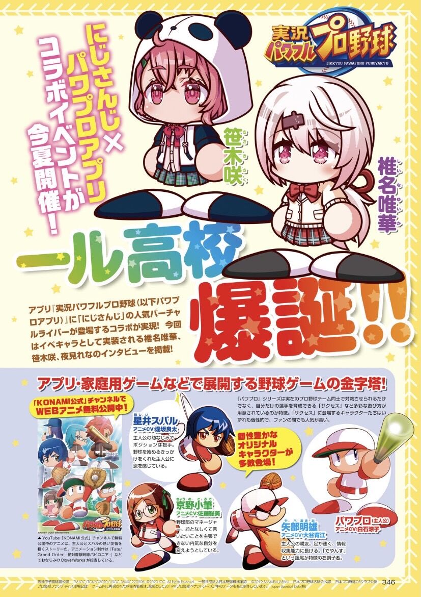 画像 にじさんじとパワプロのコラボ情報ついに解禁www Vtuber速報 バーチャルyoutuberまとめ