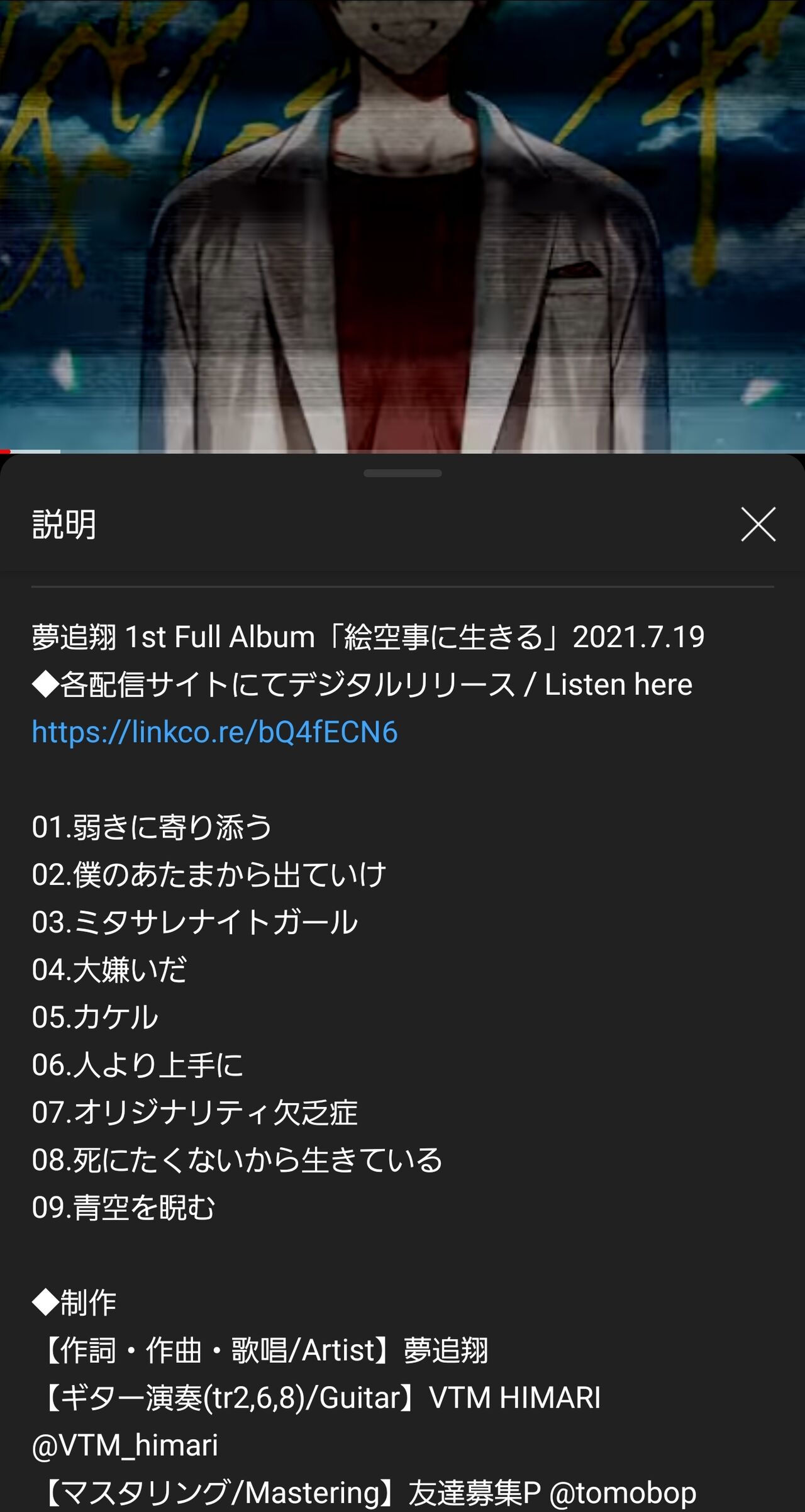 画像 夢追翔ファーストアルバムのタイトルが怖いｗｗ Vtuber速報 バーチャルyoutuberまとめ