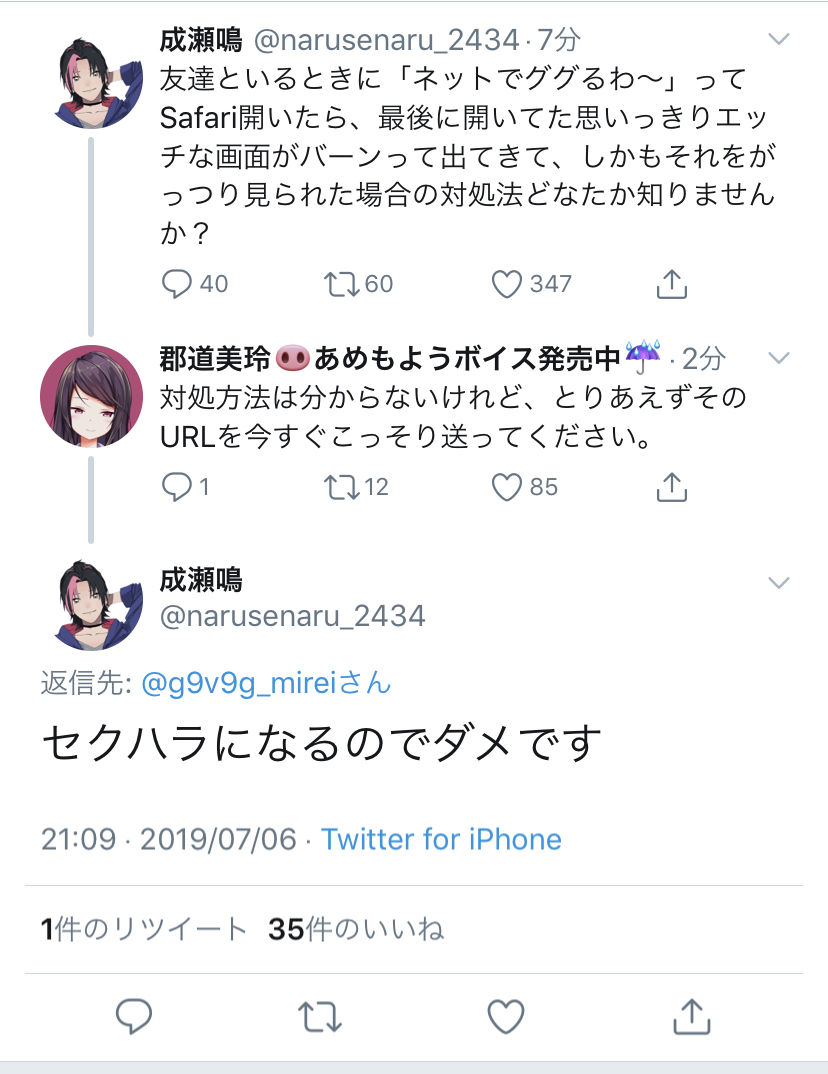 悲報 郡道美玲さん 成瀬鳴にとんでもない弄り方をしてしまうwwwww Vtuber速報 バーチャルyoutuberまとめ 悲報 郡道美玲さん 成瀬鳴にとんでもない弄り方をしてしまうwwwww Vtuber速報 バーチャルyoutuberまとめ