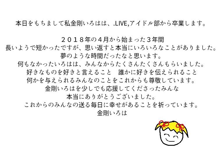 画像 アイドル部卒業のごんごんから最後のメッセージが泣ける Vtuber速報 バーチャルyoutuberまとめ