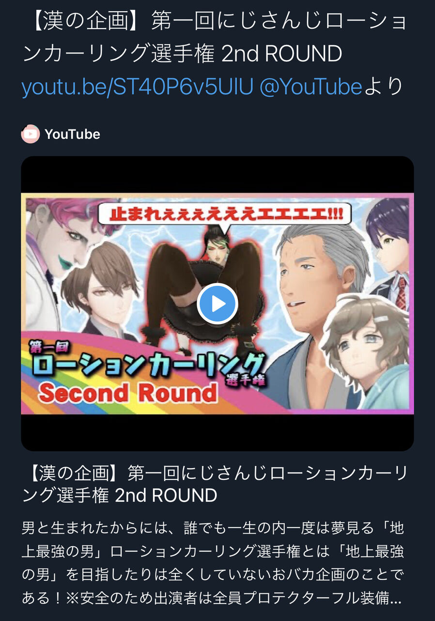 画像 にじさんじローションカーリングのサムネイルひどすぎるｗｗｗ Vtuber速報 バーチャルyoutuberまとめ