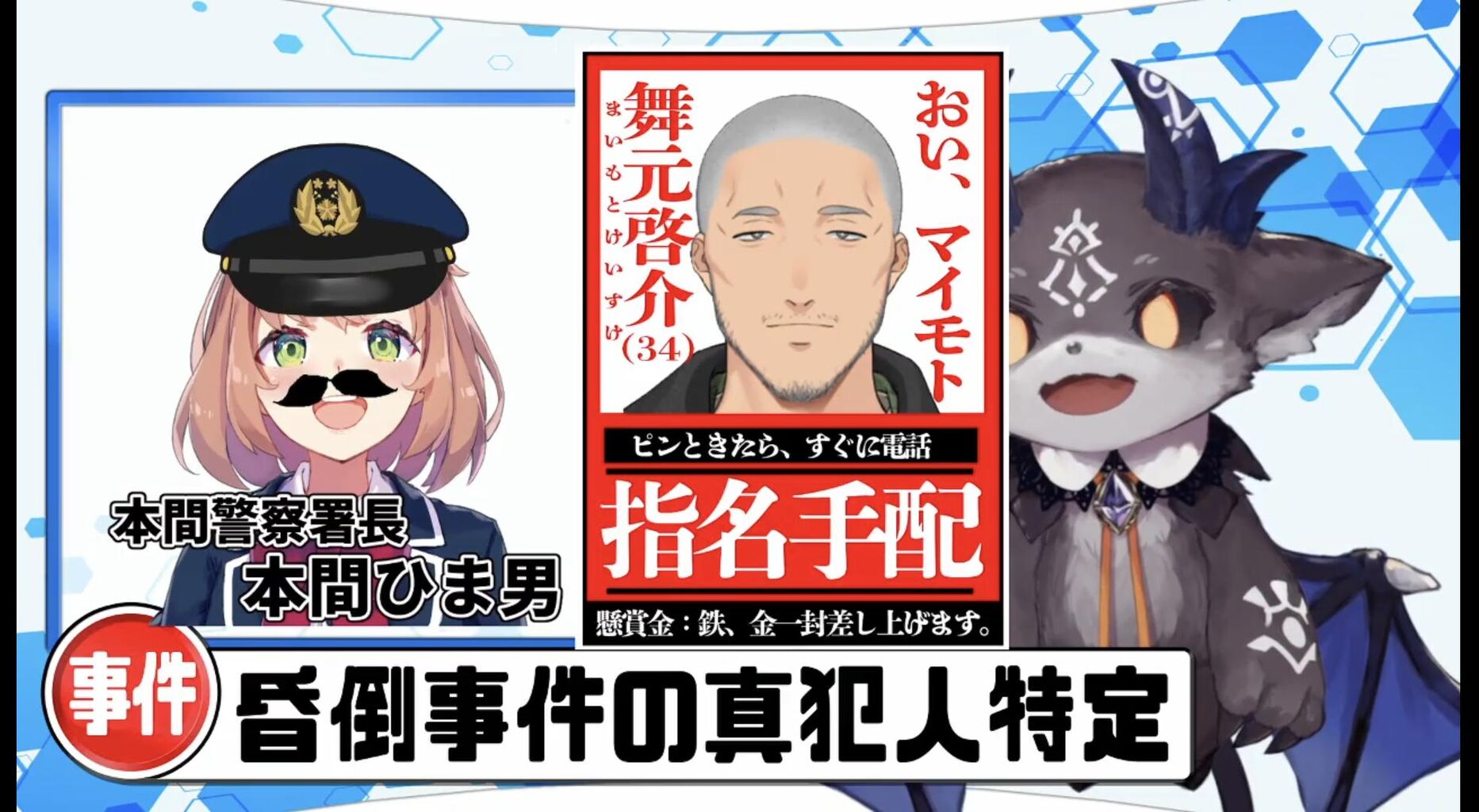 画像 舞元 指名手配されてしまうｗｗｗ