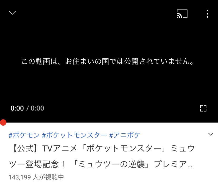 にじさんじkr 明楽レイ ミュウツーの映画をおま国されてしまう Vtuber速報 バーチャルyoutuberまとめ