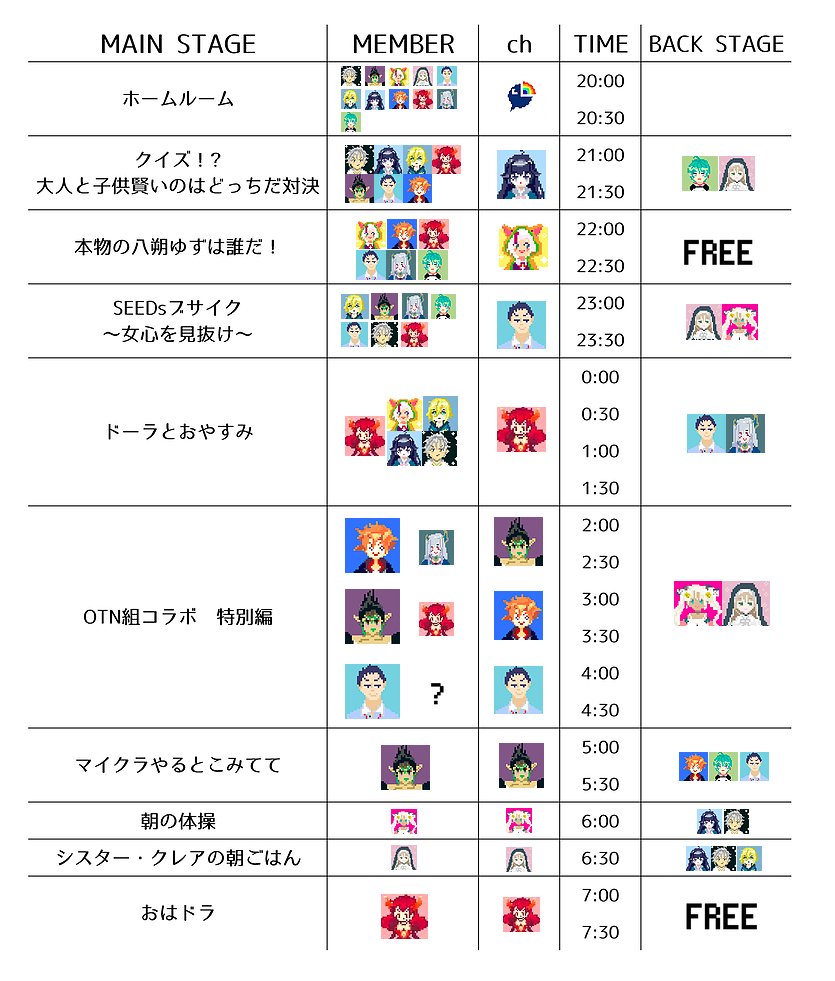にじさんじseedsの24時間生配信 本日20時からスタート Vtuber