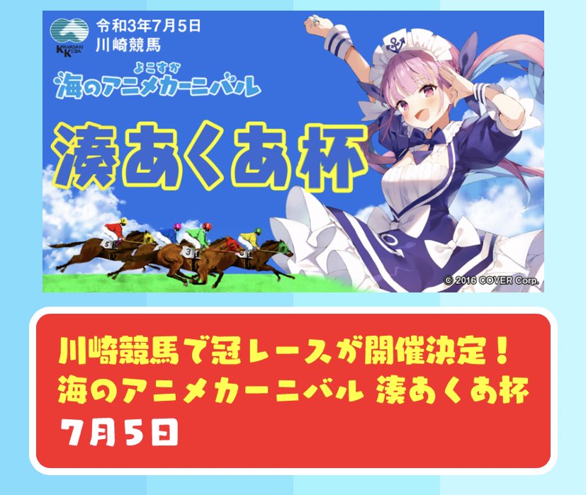 ホロライブ 湊あくあ よこすか海のアニメカーニバル のアンバサダーに就任決定www Vtuber速報 バーチャルyoutuberまとめ ホロライブ 湊あくあ よこすか海のアニメカーニバル のアンバサダーに就任決定www Vtuber速報 バーチャルyoutuberまとめ