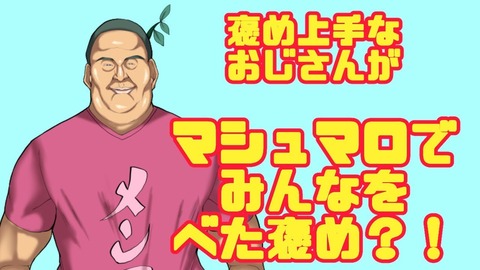 褒め系vtuber 竹谷竿丈 さんが面白すぎると話題に マシュマロ送ると優しく褒めてもらえるよ Vtuber速報 バーチャルyoutuberまとめ