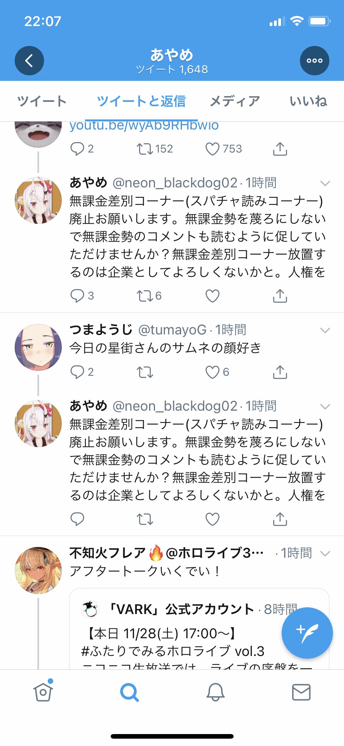 画像 スパチャしない無課金勢差別をやめろと叫ぶリスナー現るｗｗｗ Vtuber速報 バーチャルyoutuberまとめ