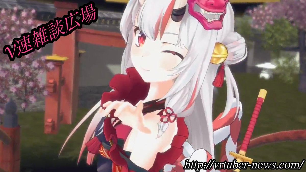 V速雑談広場 Vtuber速報 バーチャルyoutuberまとめ V速雑談広場 Vtuber速報 バーチャルyoutuberまとめ