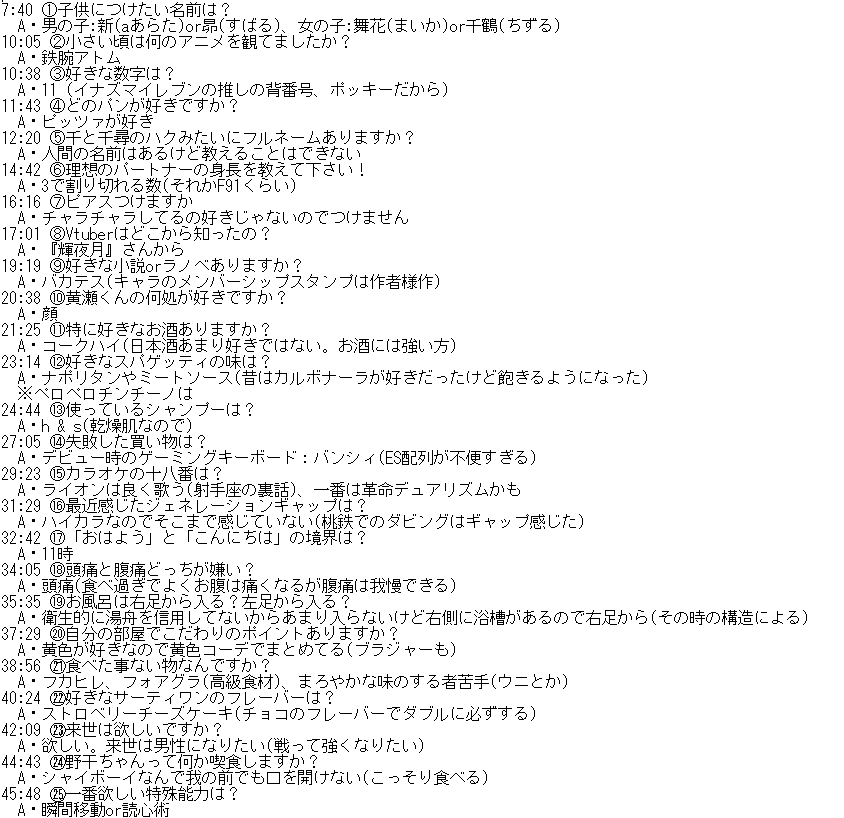 画像 フミ様100の質問と回答結果がこちらwww Vtuber速報 バーチャルyoutuberまとめ 画像 フミ様100の質問と回答結果がこちらwww Vtuber速報 バーチャルyoutuberまとめ