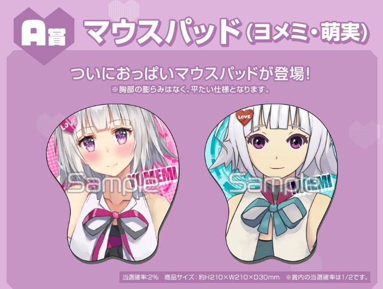 エイレーン一家 ヨメミくじ開始 機能性重視のおっぱいマウスパッドが当たるかも Vtuber速報 バーチャルyoutuberまとめ